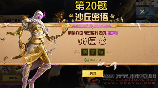 和平精英沙丘密语答案大全(图20) 和平精英沙丘密语答案大全(图20)