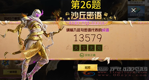 和平精英沙丘密语答案大全(图26) 和平精英沙丘密语答案大全(图26)