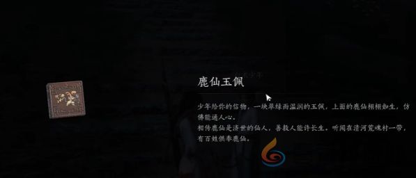 燕云十六声缘生缘灭奇遇攻略(图6) 燕云十六声缘生缘灭奇遇攻略(图6)