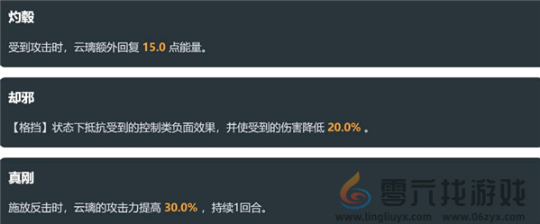 崩坏星穹铁道云璃技能机制及效果介绍(图5)