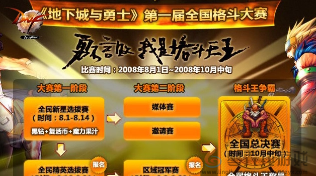 dnf全国格斗大赛历届冠军介绍(图2) dnf全国格斗大赛历届冠军介绍(图2)