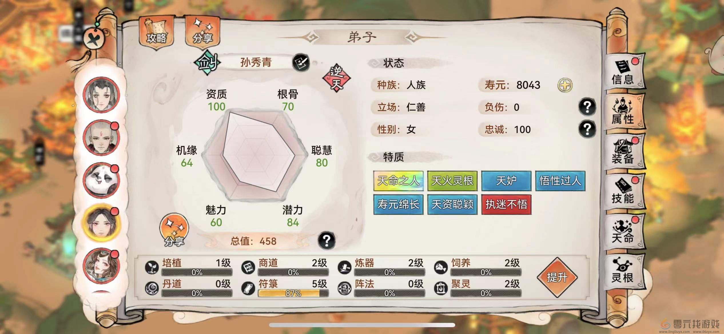 《最强祖师》弟子选择攻略(图4) 《最强祖师》弟子选择攻略(图4)