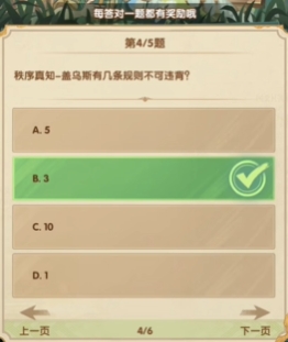 《剑与远征》7月诗社竞答第3天答案一览(图5) 《剑与远征》7月诗社竞答第3天答案一览(图5)