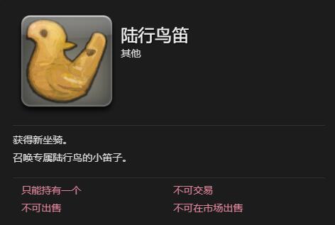 ff14专属陆行鸟获得方法(图4)