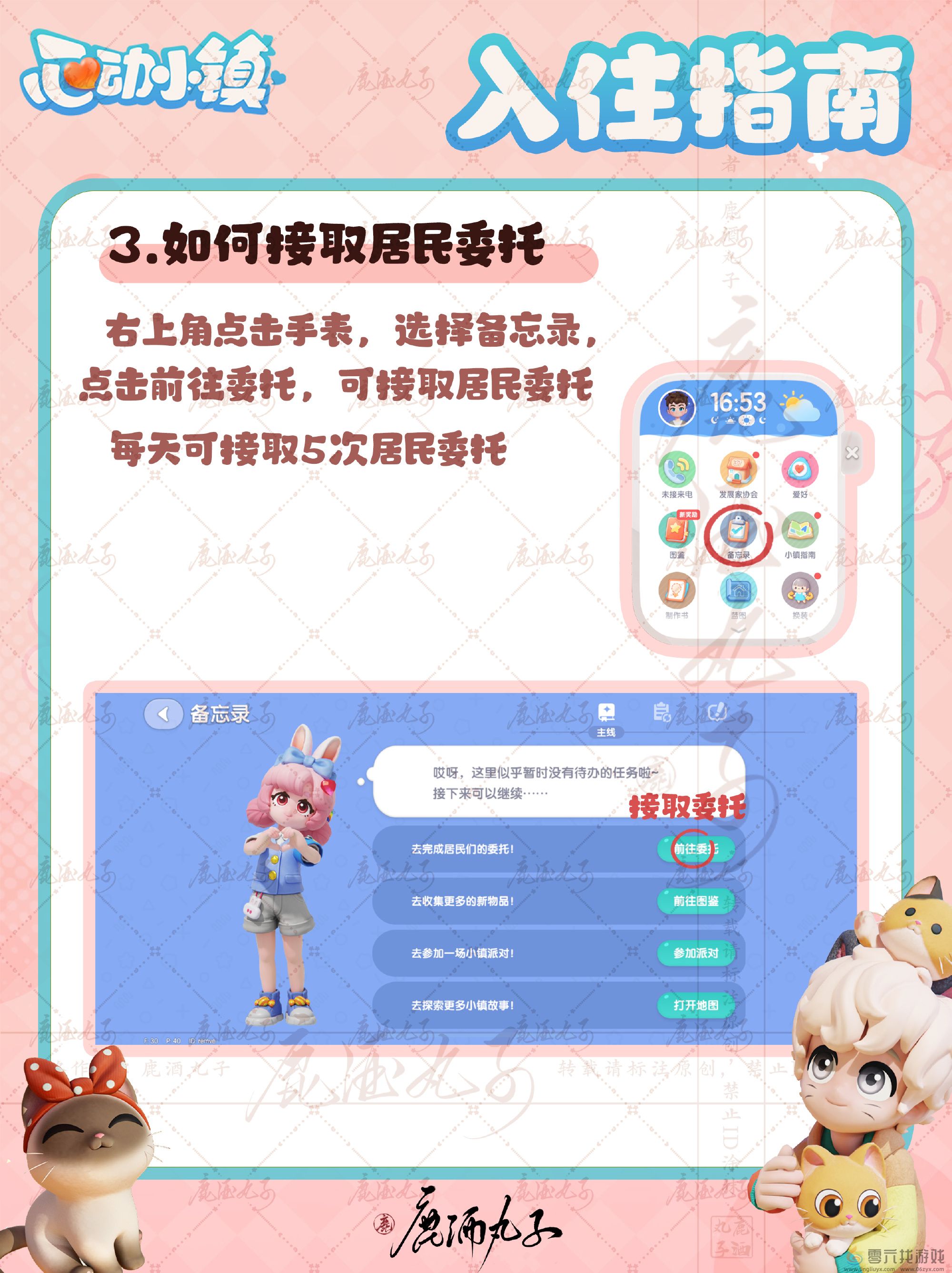 心动小镇入住指南玩法攻略(图3)