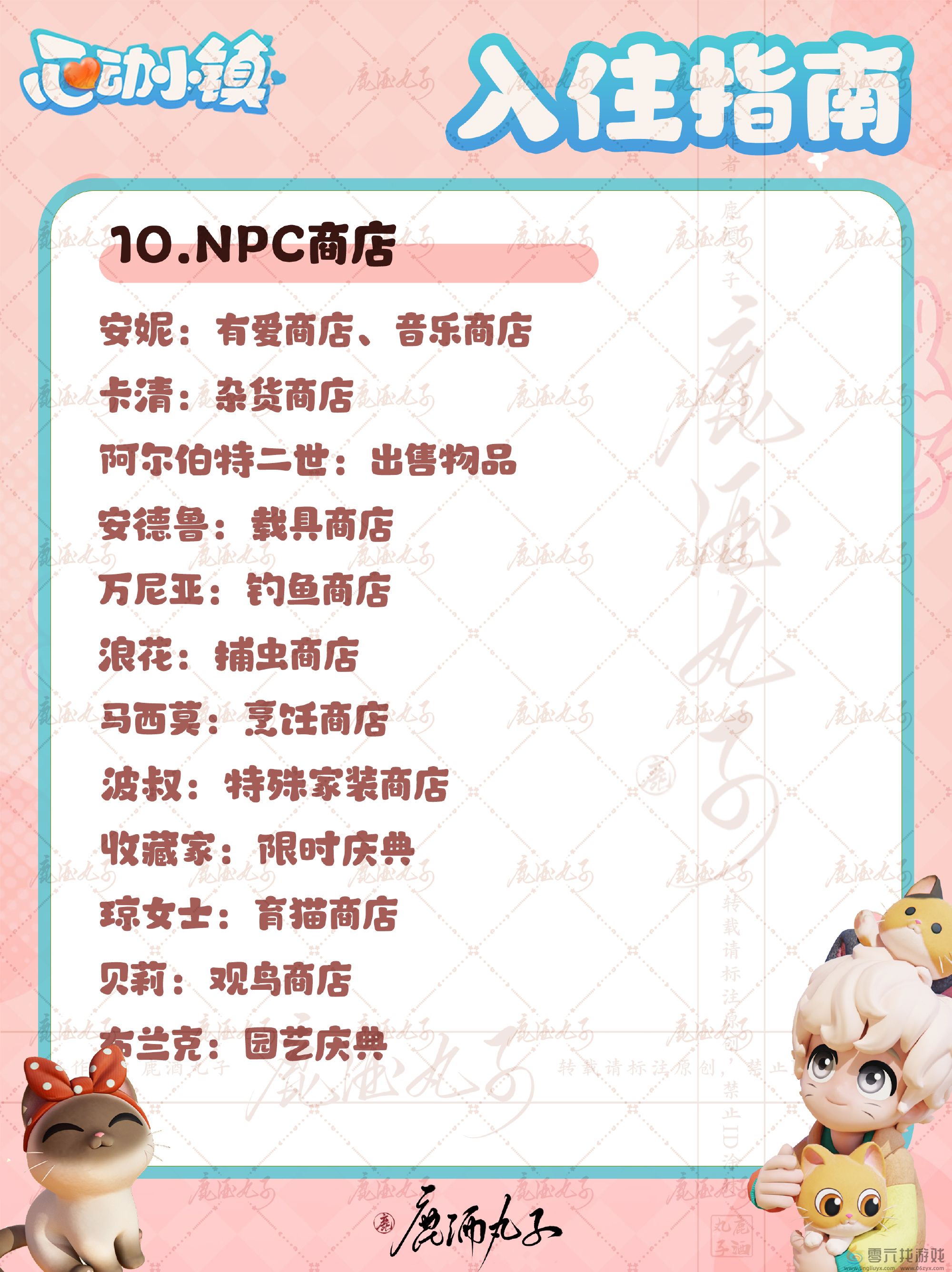 心动小镇入住指南玩法攻略(图8)