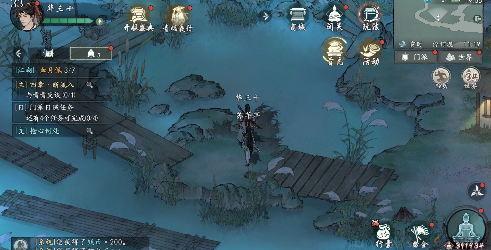 墨剑江湖芦苇之约任务攻略(图2)