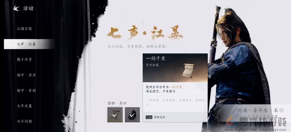 燕云十六声一剑千里获得方法(图2)