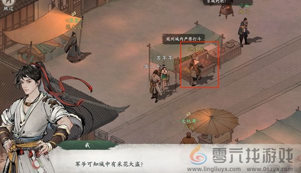 墨剑江湖宛州城篇支线任务如何完成(图9) 墨剑江湖宛州城篇支线任务如何完成(图9)