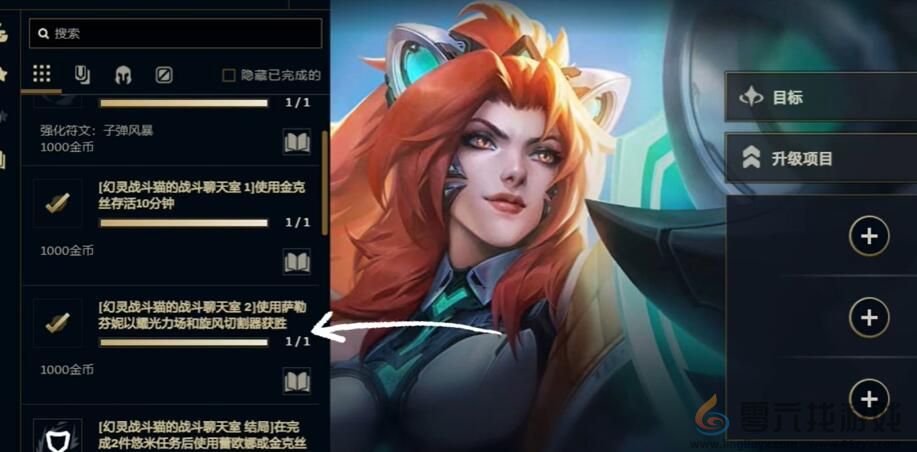 英雄联盟幻灵战斗猫的战斗聊天室任务攻略(图1) 英雄联盟幻灵战斗猫的战斗聊天室任务攻略(图1)