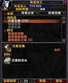 魔兽世界tbc珠宝1-375最省钱攻略(图6) 魔兽世界tbc珠宝1-375最省钱攻略(图6)