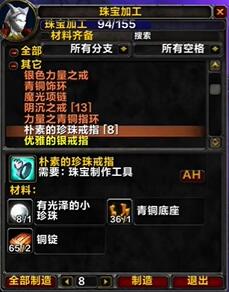 魔兽世界tbc珠宝1-375最省钱攻略(图4) 魔兽世界tbc珠宝1-375最省钱攻略(图4)