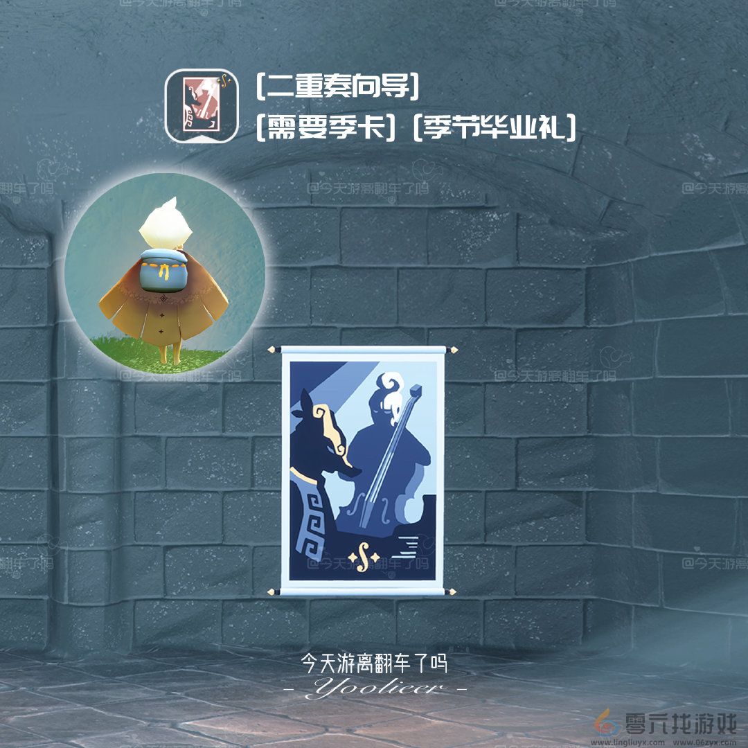 光遇二重奏季季卡物品有哪些(图9) 光遇二重奏季季卡物品有哪些(图9)