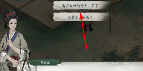 《墨剑江湖》宋大姑任务奖励一览(图5) 《墨剑江湖》宋大姑任务奖励一览(图5)