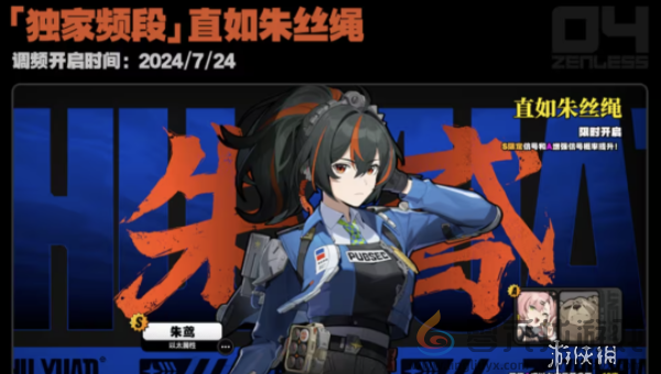 绝区零卡池时间表大全(图2) 绝区零卡池时间表大全(图2)