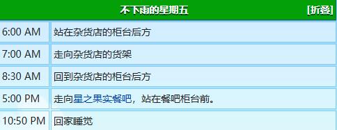 星露谷物语皮埃尔行程图一览(图5) 星露谷物语皮埃尔行程图一览(图5)