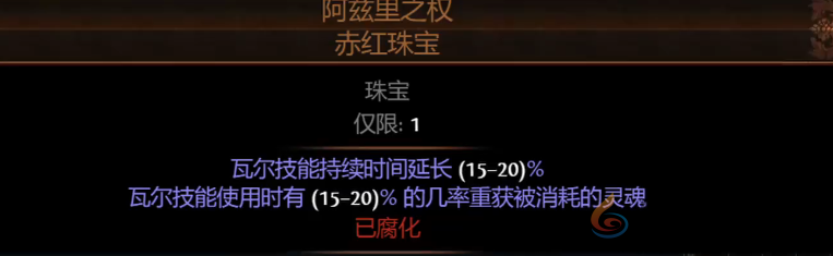 流放之路S26卫士瓦尔震地BD开荒攻略(图2)