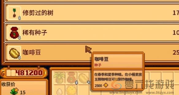 星露谷物语猪车购物指南(图1)