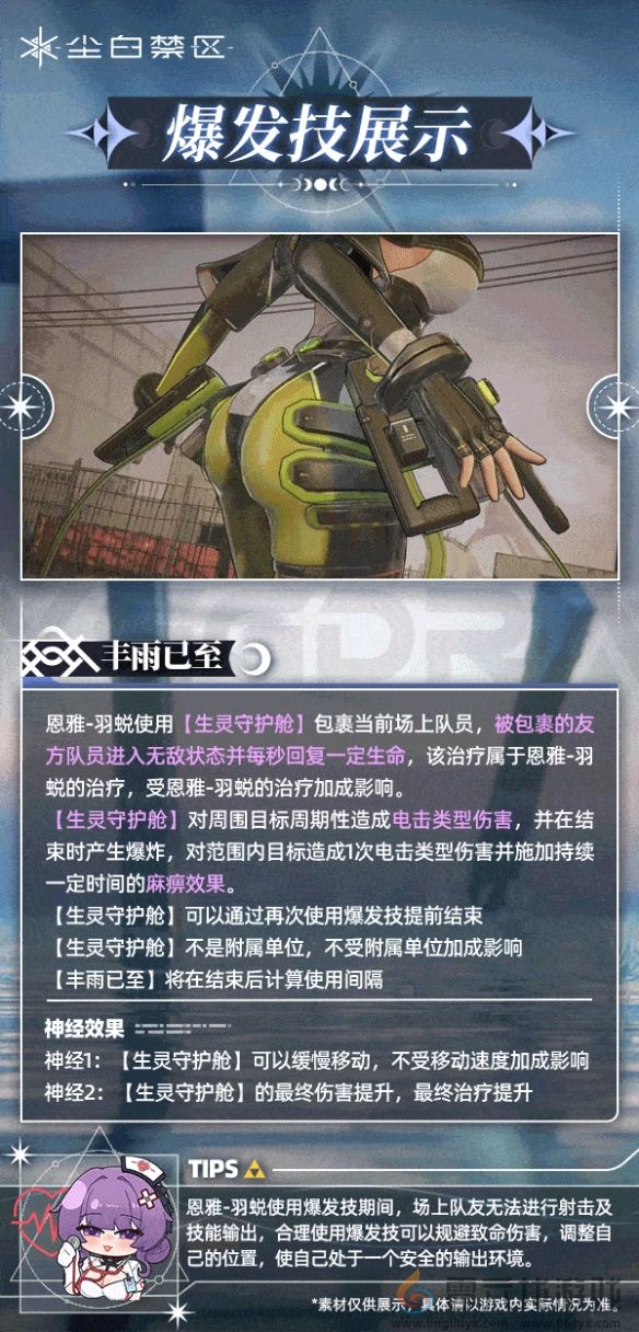 《尘白禁区》恩雅羽蜕技能攻略(图3) 《尘白禁区》恩雅羽蜕技能攻略(图3)