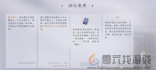 燕云十六声回头是岸任务攻略(图4) 燕云十六声回头是岸任务攻略(图4)