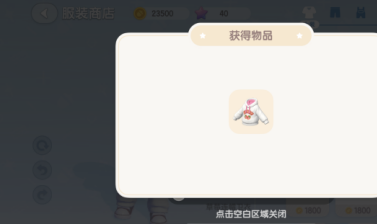 心动小镇服装怎么获得(图4) 心动小镇服装怎么获得(图4)