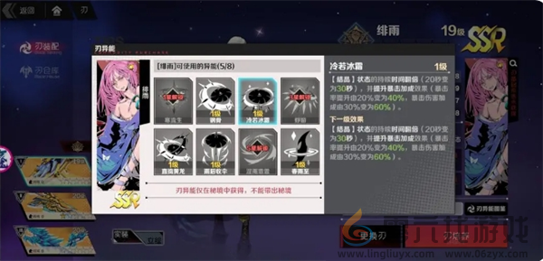 刃境霜冷流派攻略(图10) 刃境霜冷流派攻略(图10)