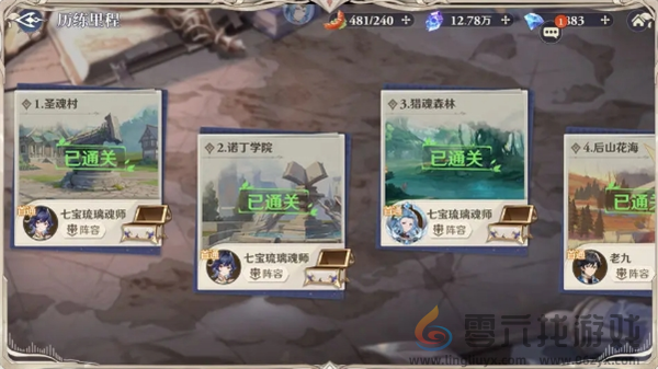 斗罗大陆逆转时空试炼幻境斗罗之路玩法攻略(图6) 斗罗大陆逆转时空试炼幻境斗罗之路玩法攻略(图6)