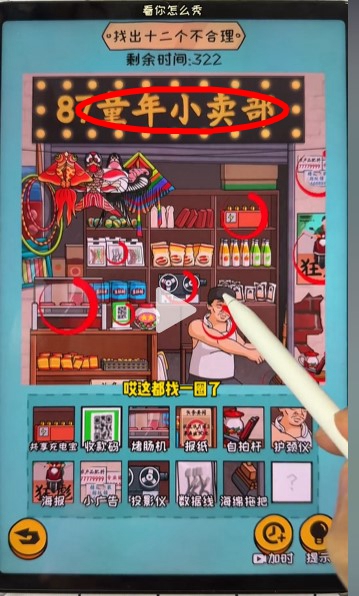 离谱的智商童年铺子通关攻略(图1)