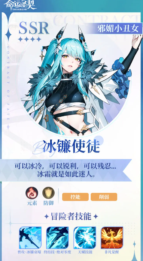 命运圣契冰镰使徒技能是什么(图1)