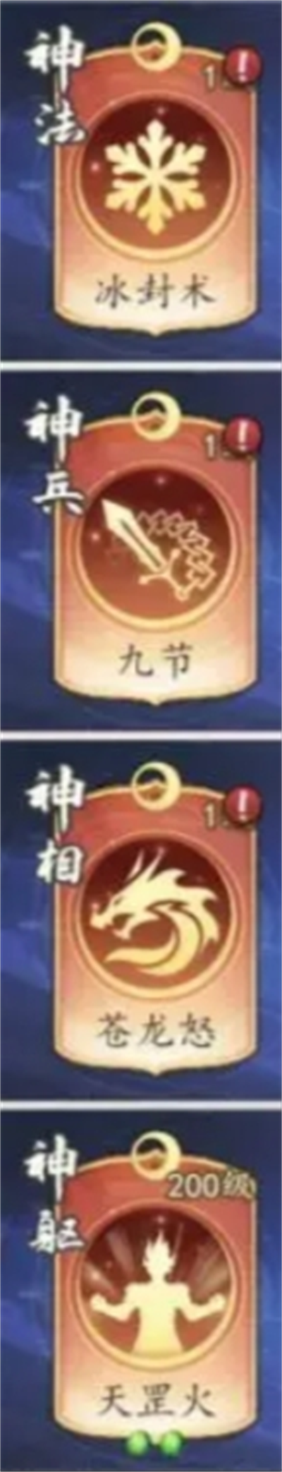 百战封神神术系统玩法介绍(图1) 百战封神神术系统玩法介绍(图1)