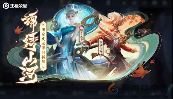 王者荣耀锦绣山河祈愿活动如何参与(图1)