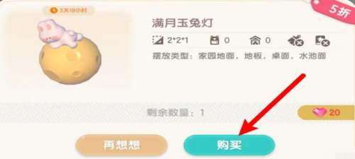 心动小镇满月玉兔灯获取方法(图4) 心动小镇满月玉兔灯获取方法(图4)