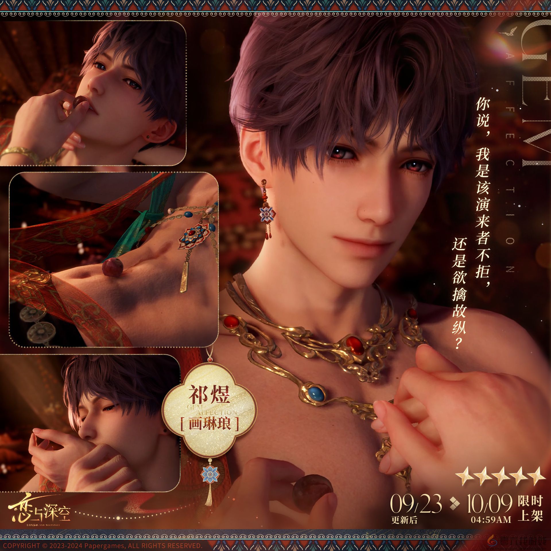 恋与深空欲揽旖旎色怎么玩(图2)