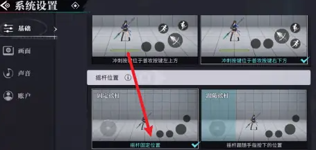 归龙潮设置固定摇杆方法(图3)