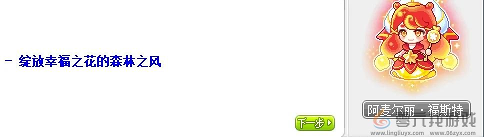 第20个秋梦周日任务图文攻略(图3)