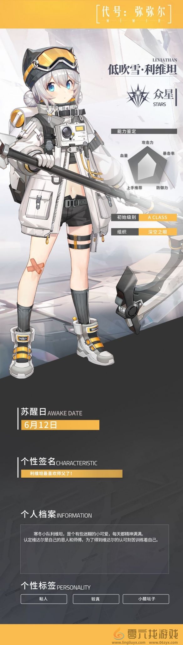 深空之眼低吹雪利维坦技能介绍(图2)