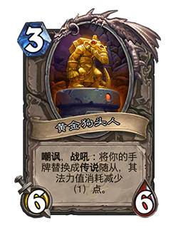 炉石传说30.6.2补丁更新说明(图11) 炉石传说30.6.2补丁更新说明(图11)