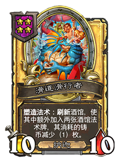 炉石传说30.6.2补丁更新说明(图28) 炉石传说30.6.2补丁更新说明(图28)