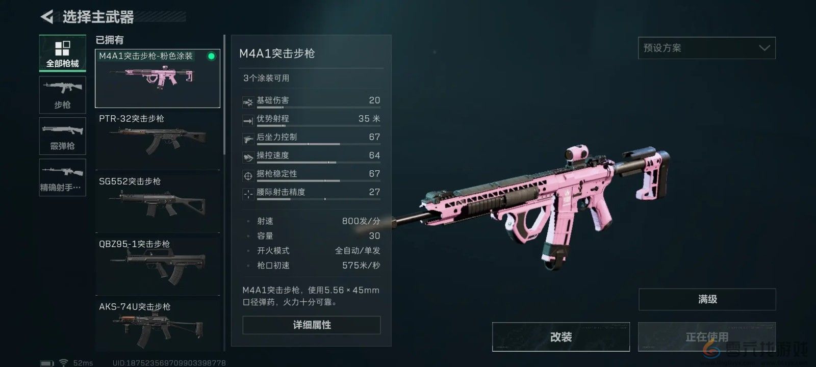 三角洲行动m4a1怎么改枪(图1) 三角洲行动m4a1怎么改枪(图1)