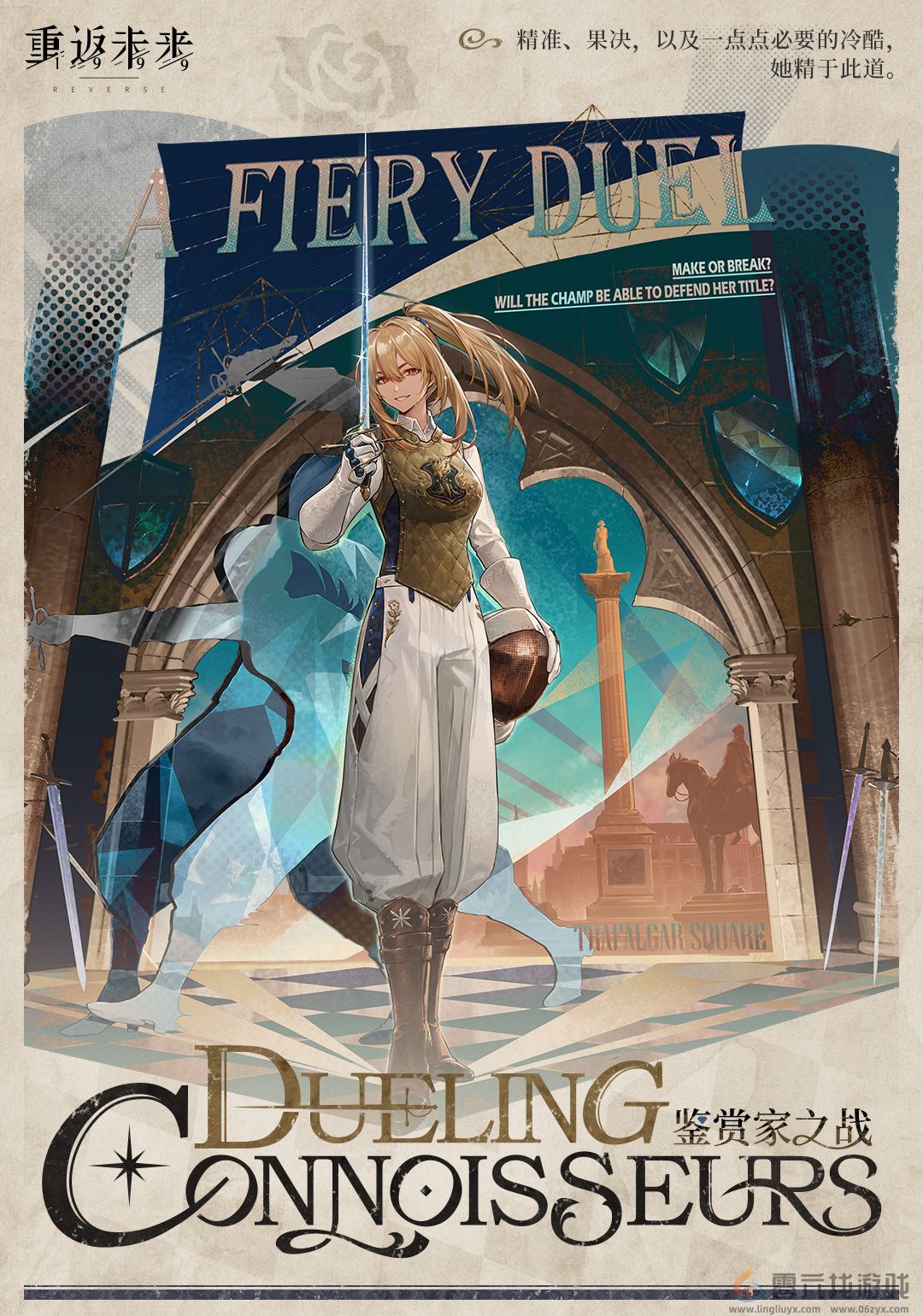 重返未来1999鉴赏家之战介绍(图2) 重返未来1999鉴赏家之战介绍(图2)