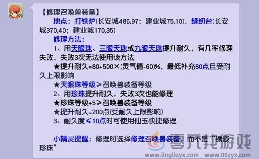 梦幻西游宝宝装备修理方法(图1) 梦幻西游宝宝装备修理方法(图1)