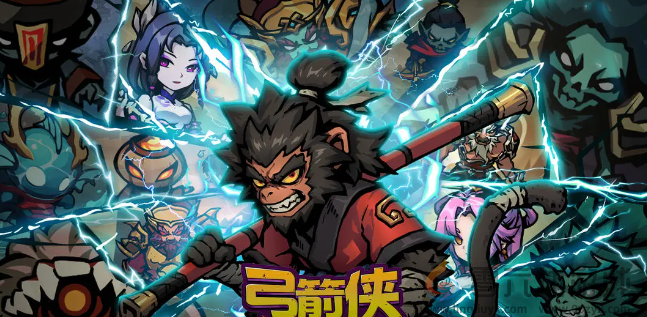 弓箭侠攻略大全(图16) 弓箭侠攻略大全(图16)