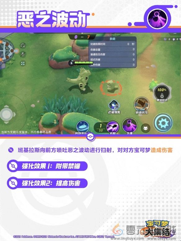 宝可梦大集结班基拉斯技能有哪些(图7) 宝可梦大集结班基拉斯技能有哪些(图7)