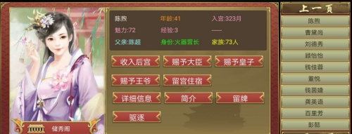 皇帝成长计划2临幸女儿方法(图2)