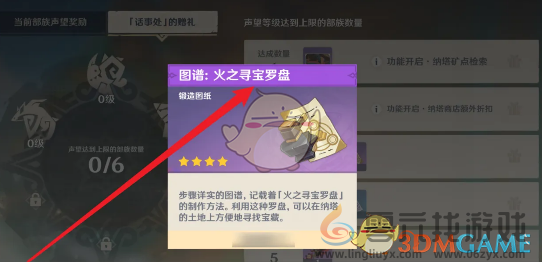 原神火之寻宝罗盘获取方法(图4) 原神火之寻宝罗盘获取方法(图4)