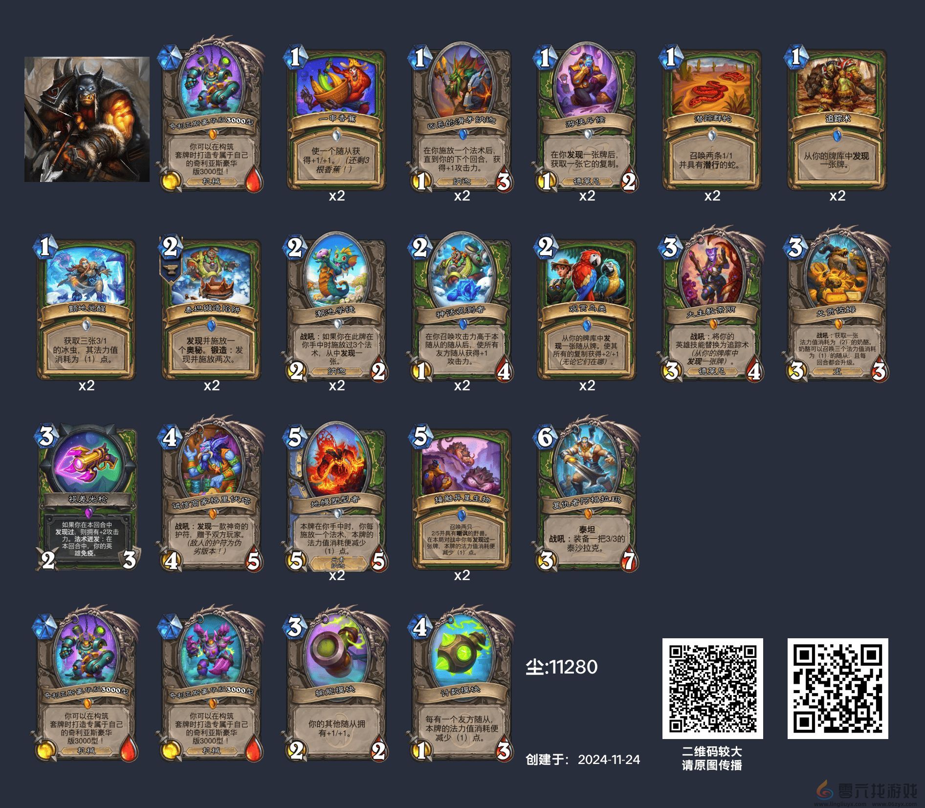 炉石传说英雄乱斗角斗场卡组2024年12月(图3) 炉石传说英雄乱斗角斗场卡组2024年12月(图3)