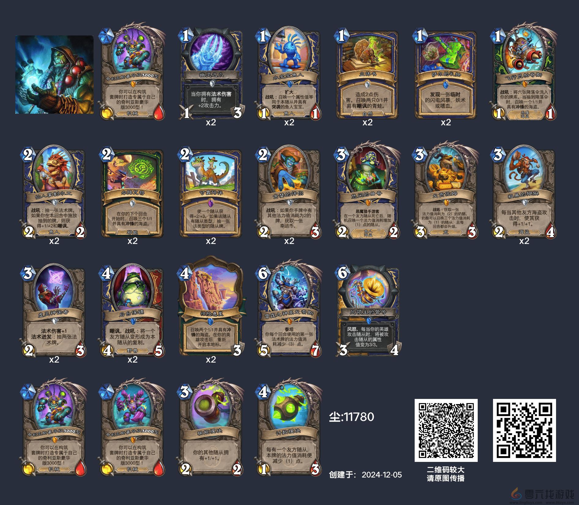 炉石传说英雄乱斗角斗场12胜卡组(图14)