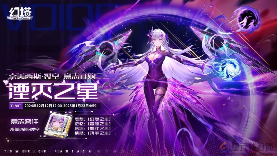 幻塔奈美西斯裂空意志介绍