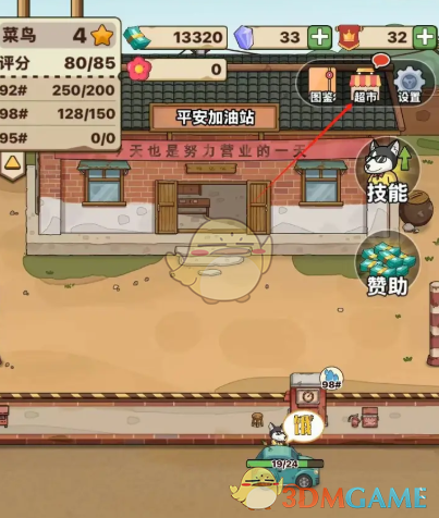 平安加油站超市货架刷新方法