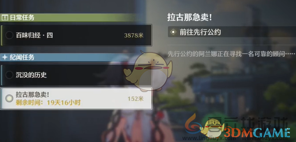 鸣潮手游1.4拉古那急卖先行公约位置(图4) 鸣潮手游1.4拉古那急卖先行公约位置(图4)